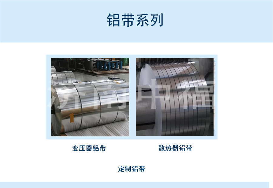 网站产品合集铝带系列.jpg